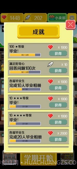 小鸡学校v1.18截图