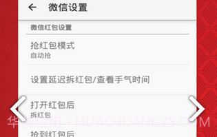 云时代秒抢红包埋雷软件手机版(红包排雷埋雷作弊器)V2.1 汉化版V2.12截图