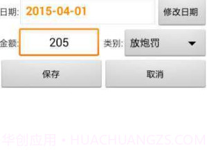 放炮罚计算器免费版v5.9截图