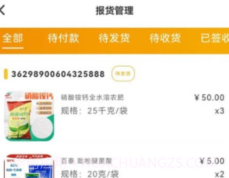 富田农服v1.11截图