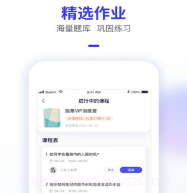 智子课堂v1.0.12截图
