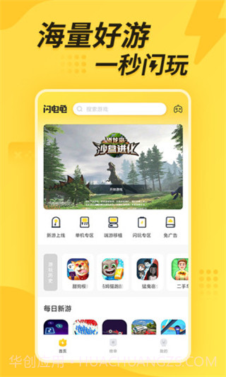 闪电龟免VIP版2.3.4截图