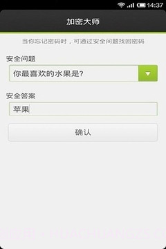 加密大师app免费版v2.28截图