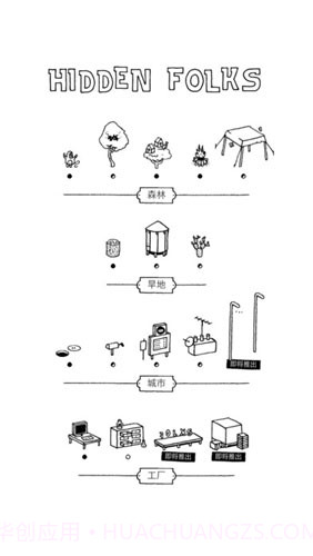Hidden Folks1.11截图