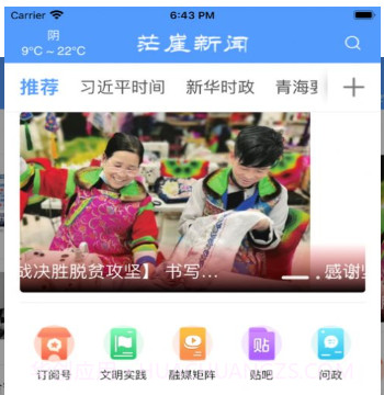 茫崖新闻v1.1.17截图