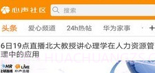 华为心声社区v5.07.23截图