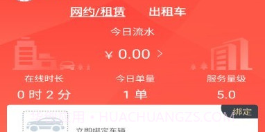 如约出行司机端v2.2.15截图