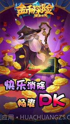 金币探险1.12截图