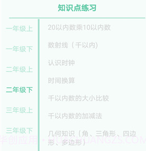 小小数学v2.16截图