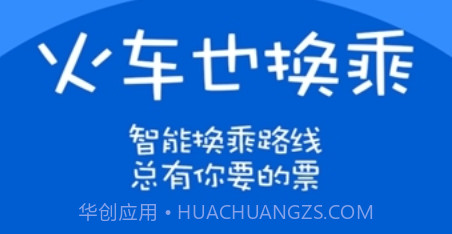 火车票达人免费版V2.8.12截图
