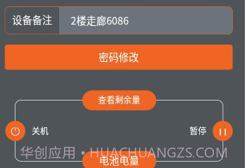 创点香氛管家v1.0.12截图