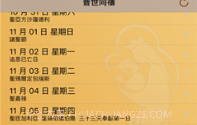 iBreviarium我灵赞颂主v2.1.13截图