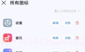 做你的图标包(图标包资源分享)V1.0.24 安卓免费版V1.0.10截图