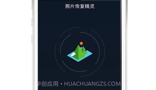 照片恢复精灵会员版V3.0.12截图