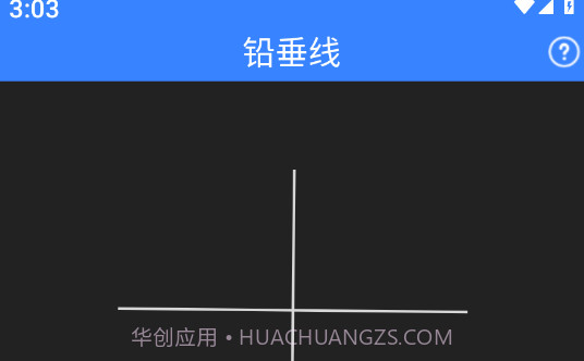 极速测量仪v2.2.4.13截图