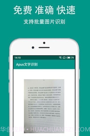 Apus文字识别v5.0.14截图