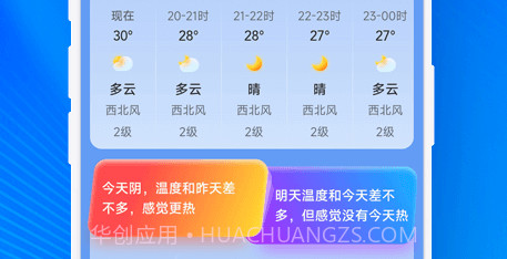 奇迹天气预报v1.0.11截图