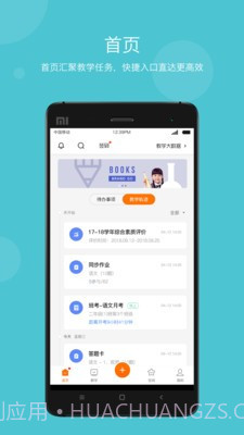 国粒教育1.11截图