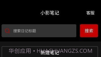 小影笔记v3.5.13截图