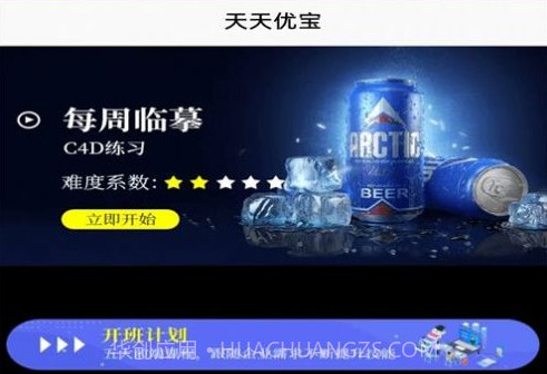 天天优宝v1.9截图