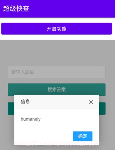 超级快查v2.16截图