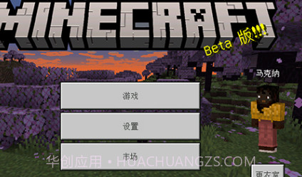 我的世界基岩版v1.20.50.13截图