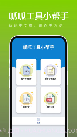 呱呱工具小帮手3.2.8截图