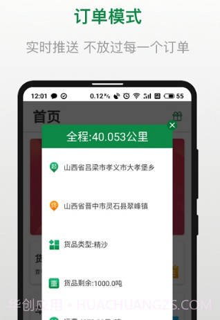 骋风快运司机端v4.1.14截图