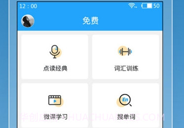 外语通官网v1.7.12截图