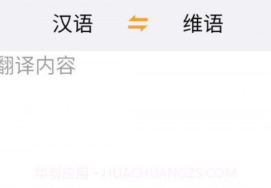 维吾尔语翻译v22.07.18截图