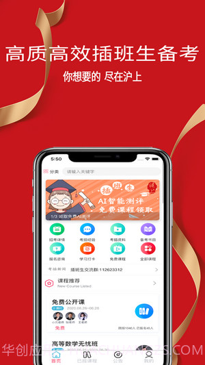 沪上插班生v3.6.14截图