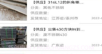废不锈钢v1.0.12截图