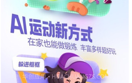 洪恩爱运动v1.0.17截图