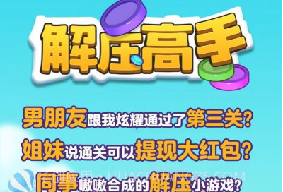 快乐解压大师v1.0.11截图