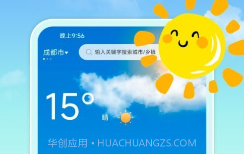 雨水天气v3.0.13截图