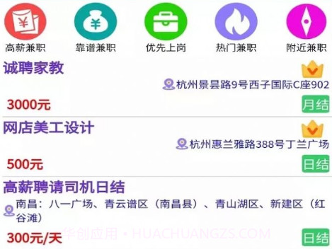 兼职嗨聘v1.0.17截图