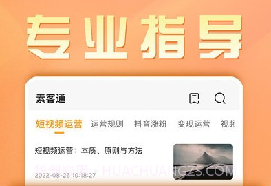 素客通v1.1.12截图