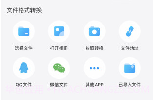 踏云转换v1.0.13截图