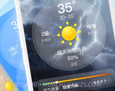 轻云天气v1.0.17截图