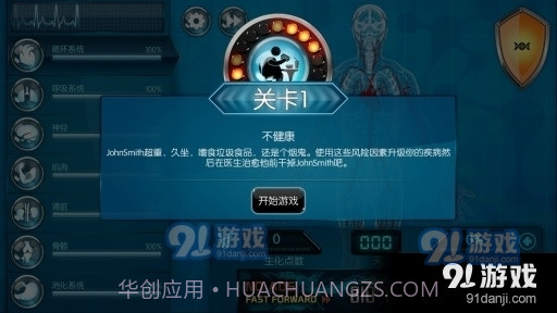 生化公司手机版1.4.9截图