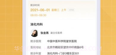 望京医院v1.0.14截图