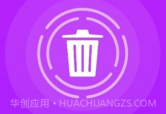 回收文件鐎瑰宕渧1.8截图