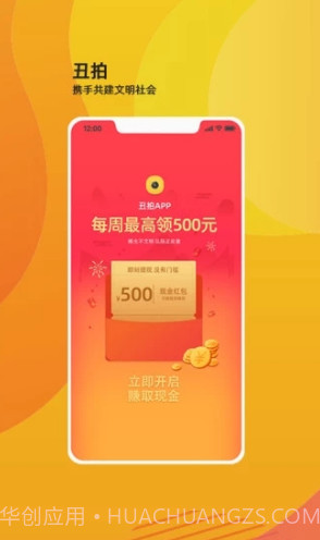 丑拍(丑拍app)V2.3.9003 安卓最新版V2.3.10截图