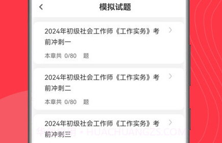 社工刷题狗v1.0.11截图