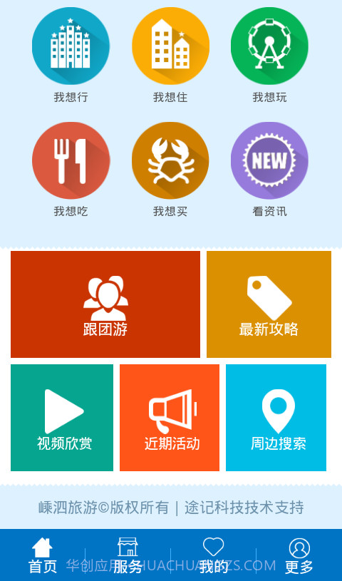 嵊泗交通旅游v5.8截图