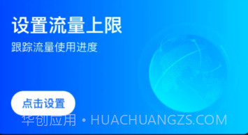 流量省心宝v0.1.0.11截图
