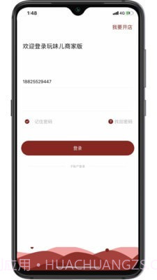 玩味儿商家版3.1.11截图