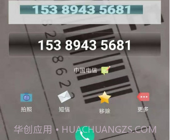 号码扫描v6.14截图