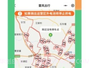 雷风出行v2.1.16截图