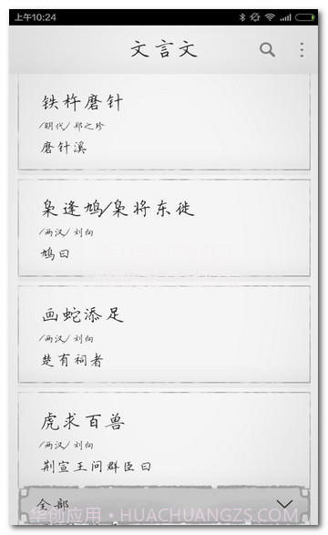文言文大全V2.8.10V2.8.12截图